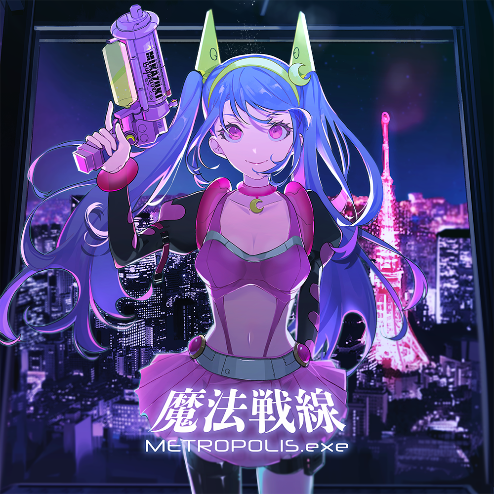 魔法戦線 METROPOLIS.exe